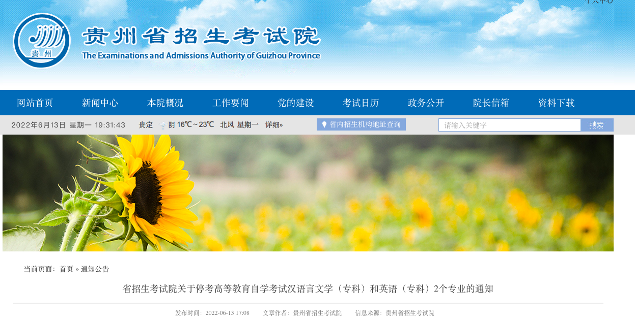 贵州自考网